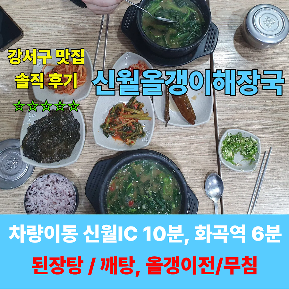 신월올갱이해장국 사진 1