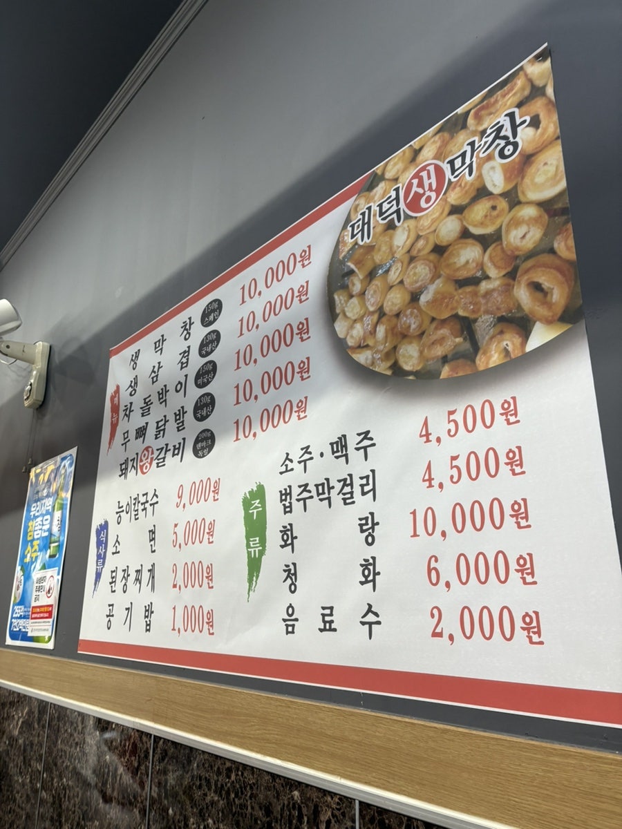 대덕생막창 사진 4