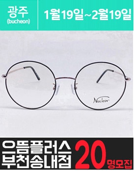 송.내에 위치한 안.경.점 체험을 소개해주세요.