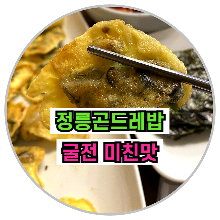 Jeongneunggondeurebap photo 1