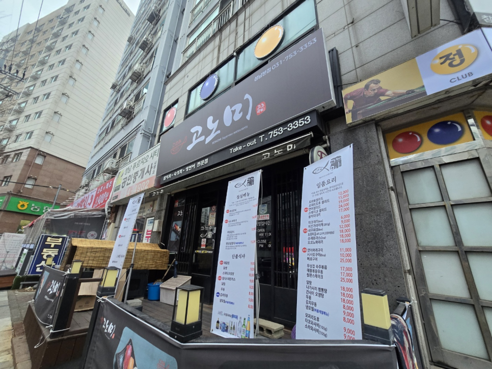 고노미스시 사진 1