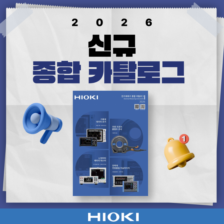  2026년 최신 히오키 종합 카탈로그 e북 공개!