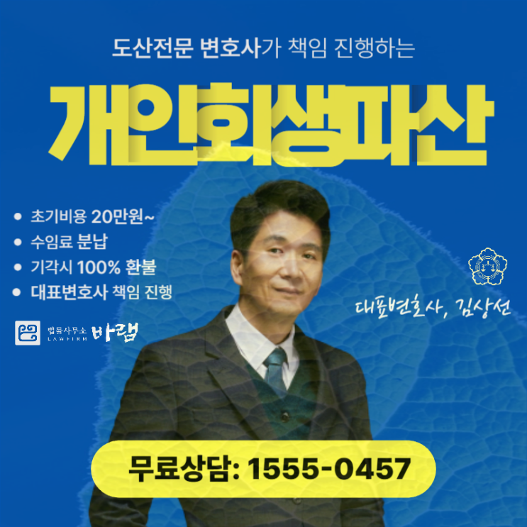  부산개인회생 상담 법무사 변호사 기준서류는