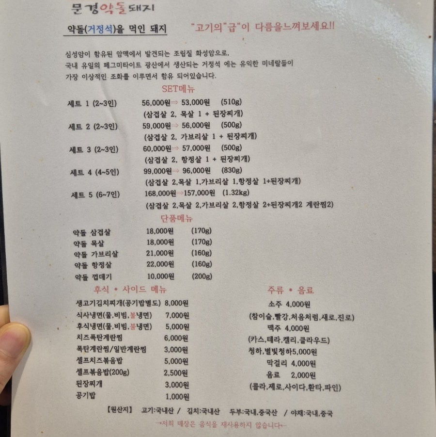 문경약돌돼지 화성봉담점 사진 6