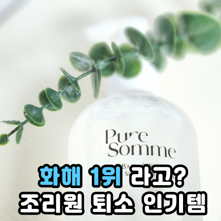  신생아 아기바디워시 이거 화해 1위라고? 조리원 퇴소 선물