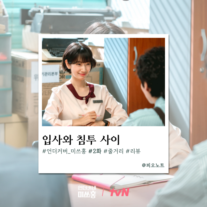 [언더커버 미쓰홍 2화] 홍금보 정체 들통 위기? 신정우와 재회 엔딩