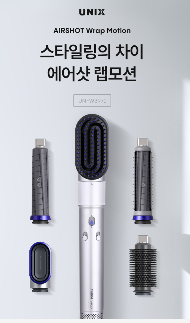  다이슨 앓이하다 유닉스 랩모션 샀는데, 막상 써보니 에어랩 가진 언니가 부러워한 이유 (솔직 후기 + 5만원 혜택)