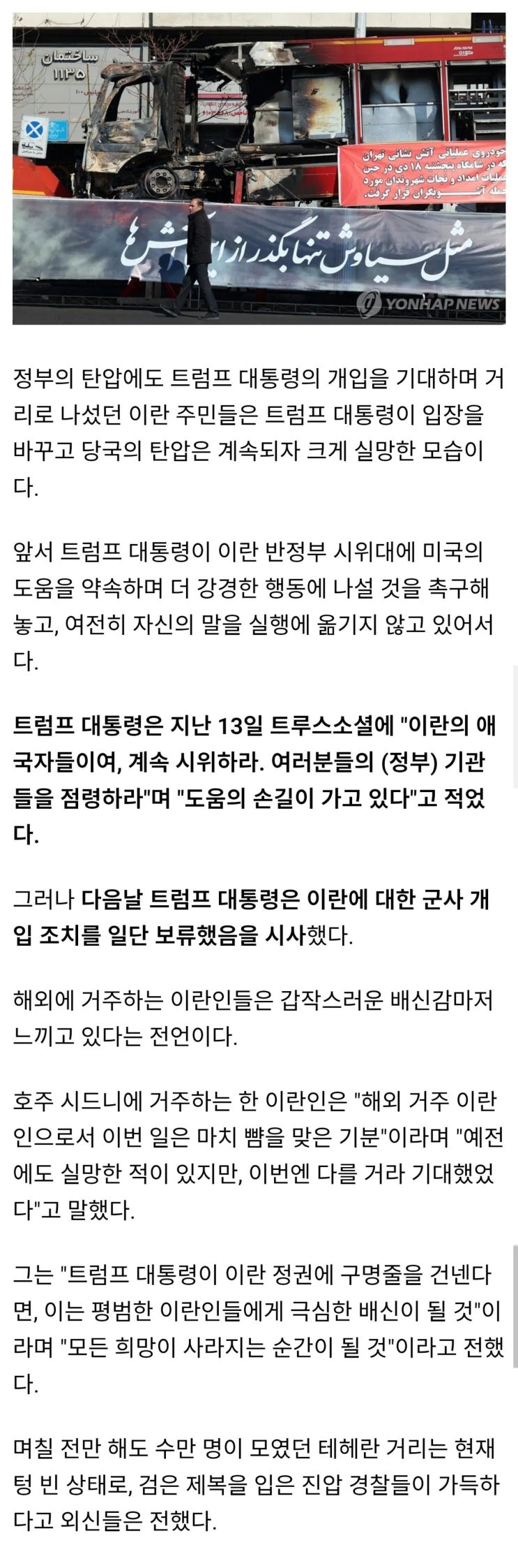  트럼프가 도와줄것이라고 믿었지만 절망하고 마는 이란 반정부 시위대.jpg