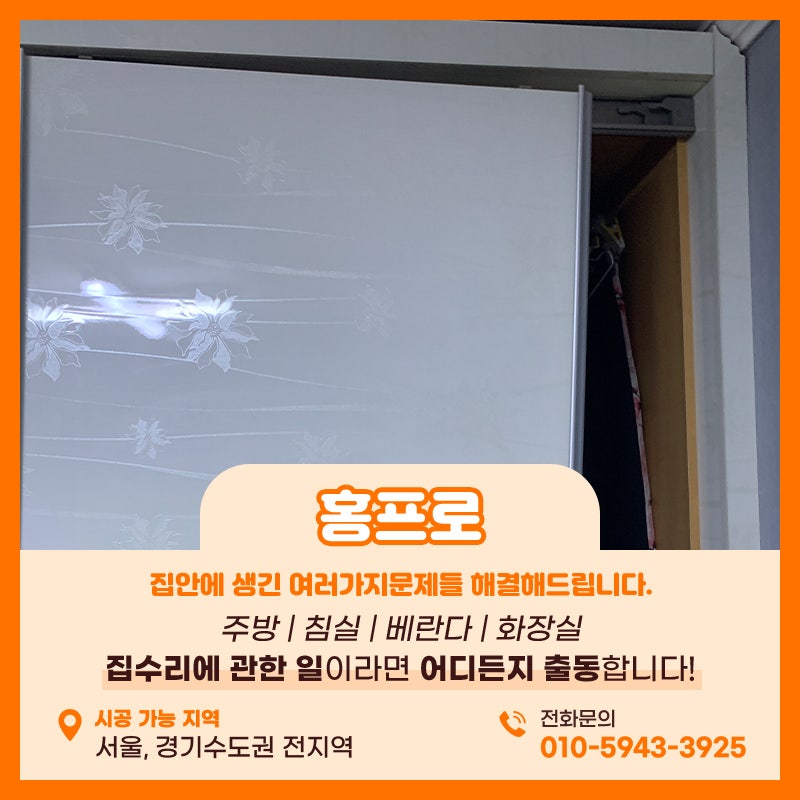붙박이장롤러교체 분당판교 현장 슬라이딩도어 문제로