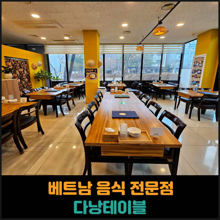  천안 청당동맛집 베트남 음식 전문점 다낭테이블