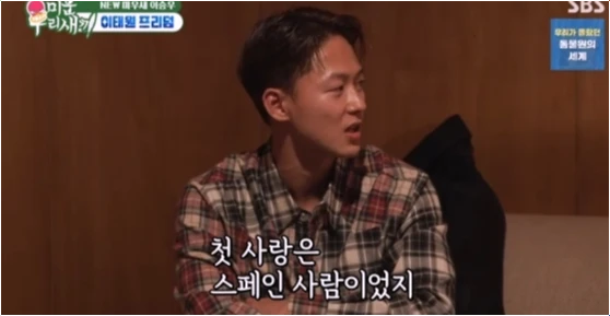  이승우 연봉 순위 톱5 자신감과 스페인 첫키스 고백!