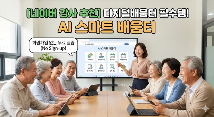  [강사님 필독] 디지털배움터 필수 어플, 수업 준비 끝! 회원가입 없는 무료 실습 사이트 공유해요 (ft. 만 나이/달력 만들기)