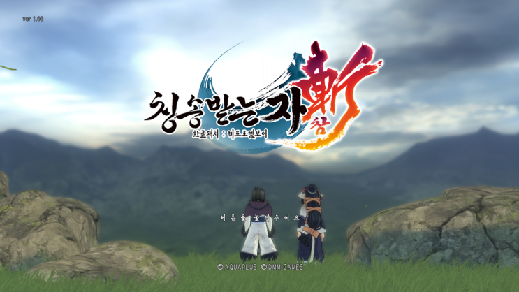  [Steam] 칭송받는 자 참! 한글패치 검수 들어갑니다.