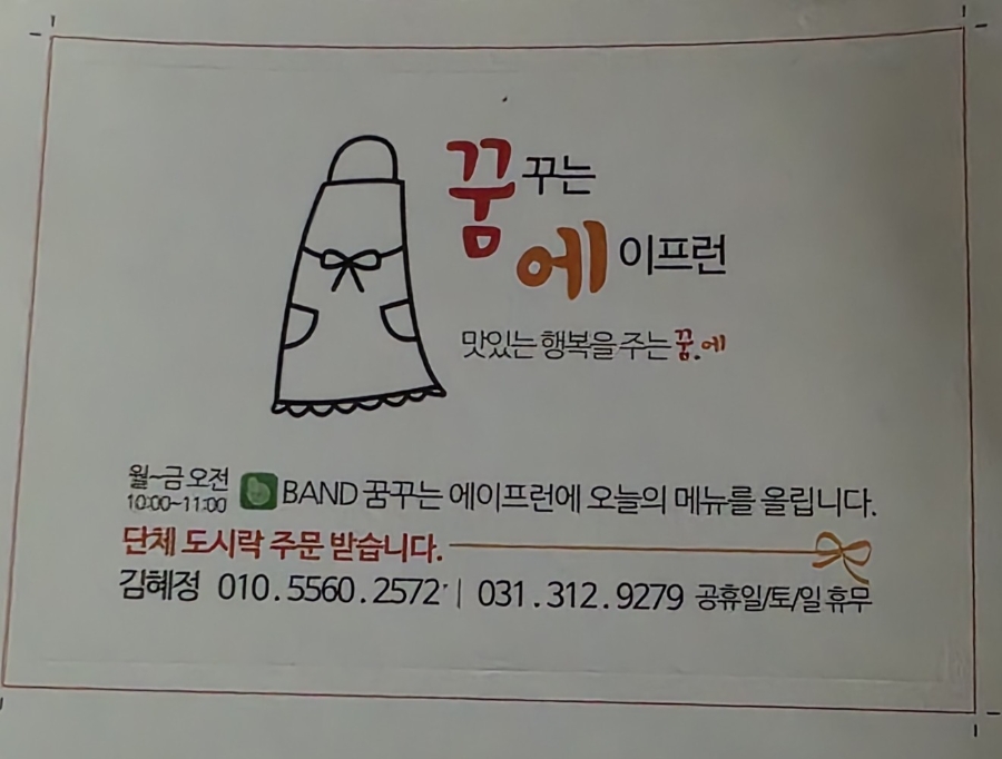 꿈꾸는에이프런 사진 2