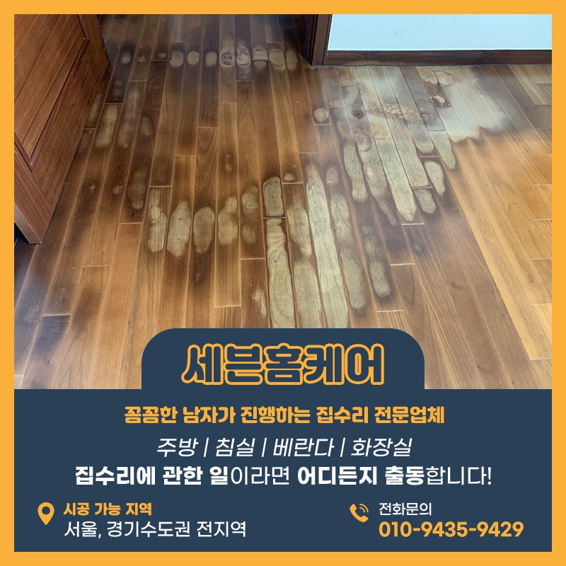 강마루부분보수 시트지작업 표면이 벗겨짐 변색이 심한현장