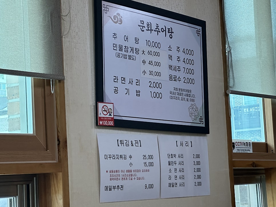 Munhwachueotang photo 5