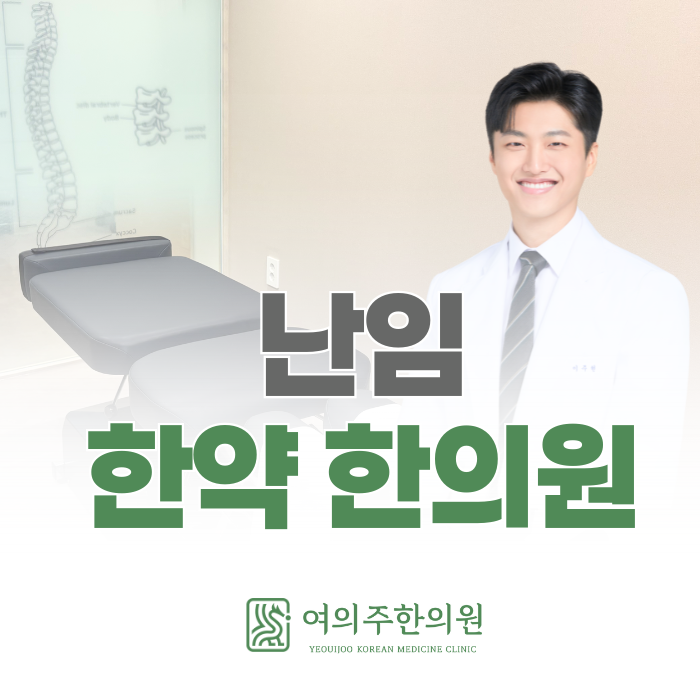  여의도 난임 한약 한의원, 이렇게 계획하는 것이 중요합니다.