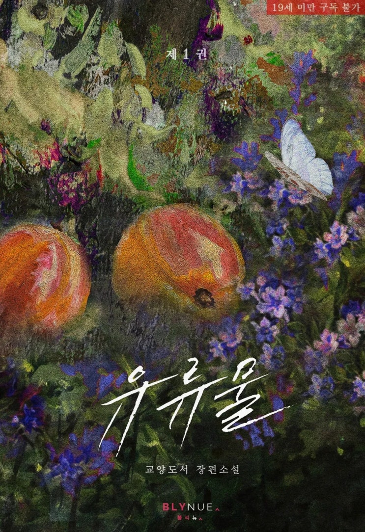  BL소설 리뷰) 교양도서-유류물