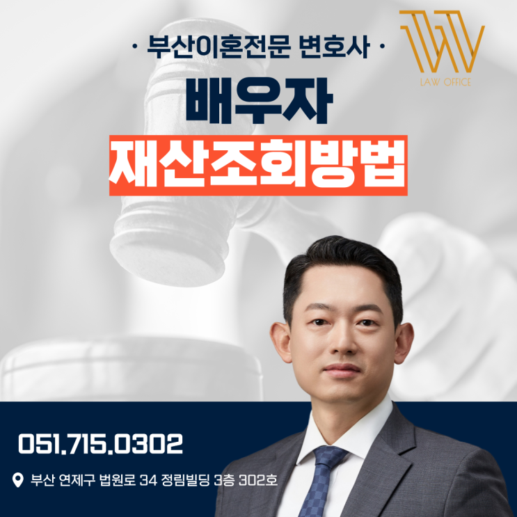  배우자 재산 조회 방법, 숨긴 재산 어떻게 찾을까요?