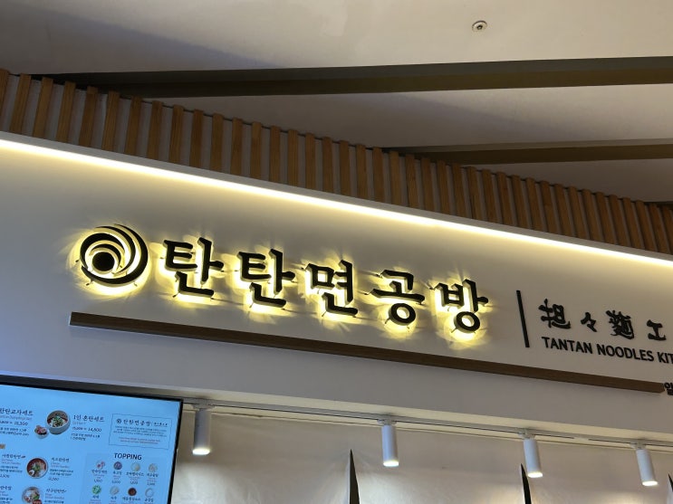   하남 스타필드에서 인생 혼밥! 고소한 탄탄면 vs 든든한 명란 솥밥, 당신의 선택은?