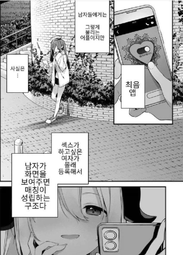  최면어플의 진실.manhwa