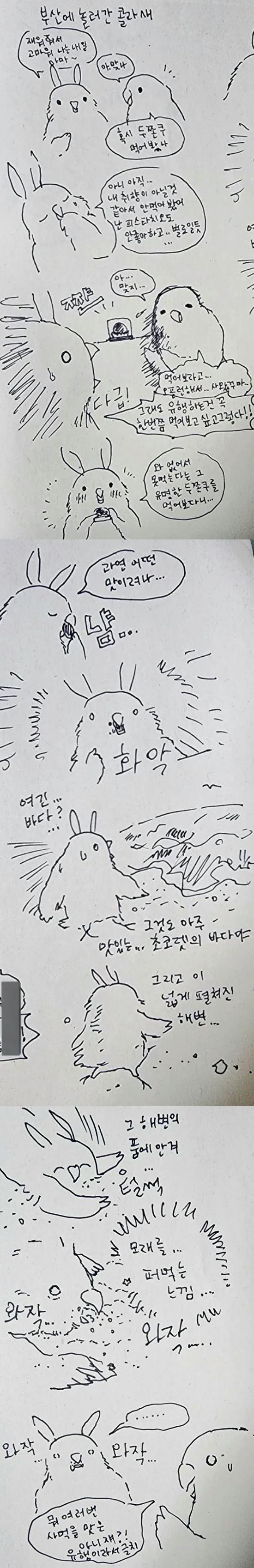  친구가 두쫀쿠 사다줘서 처음 먹어보는.manhwa