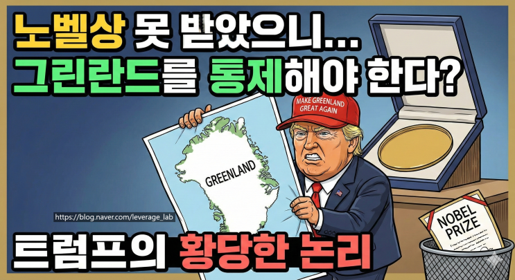 <b>트럼프</b> “노벨상 못 받았으니…<b>그린란드</b>를 <b>통제</b>해야 한다?”