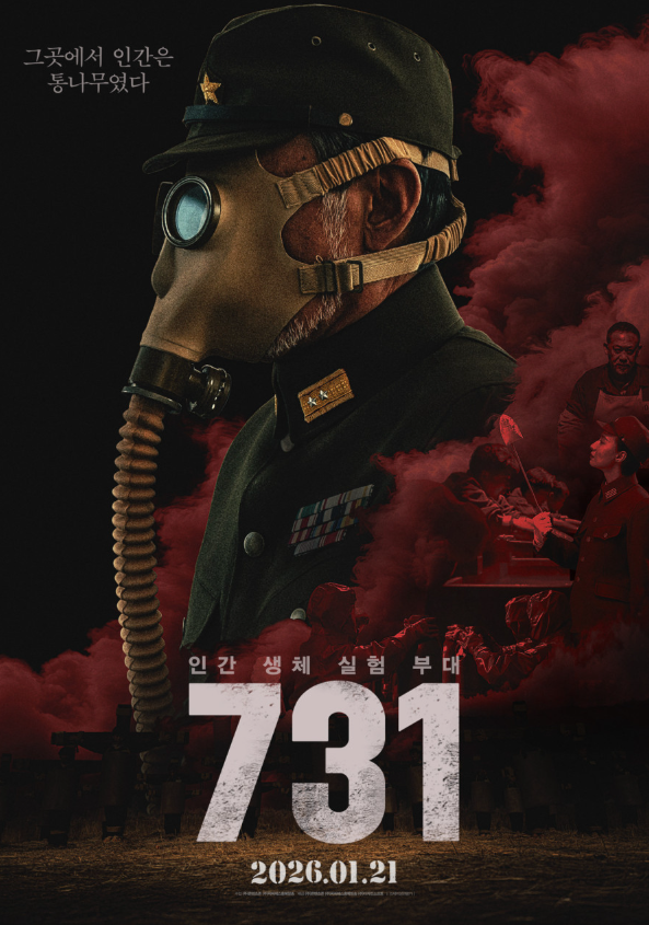  영화 731ㅣ실화 바탕 줄거리·역사적 배경·관전 포인트 정리｜2026 전쟁 실화 영화