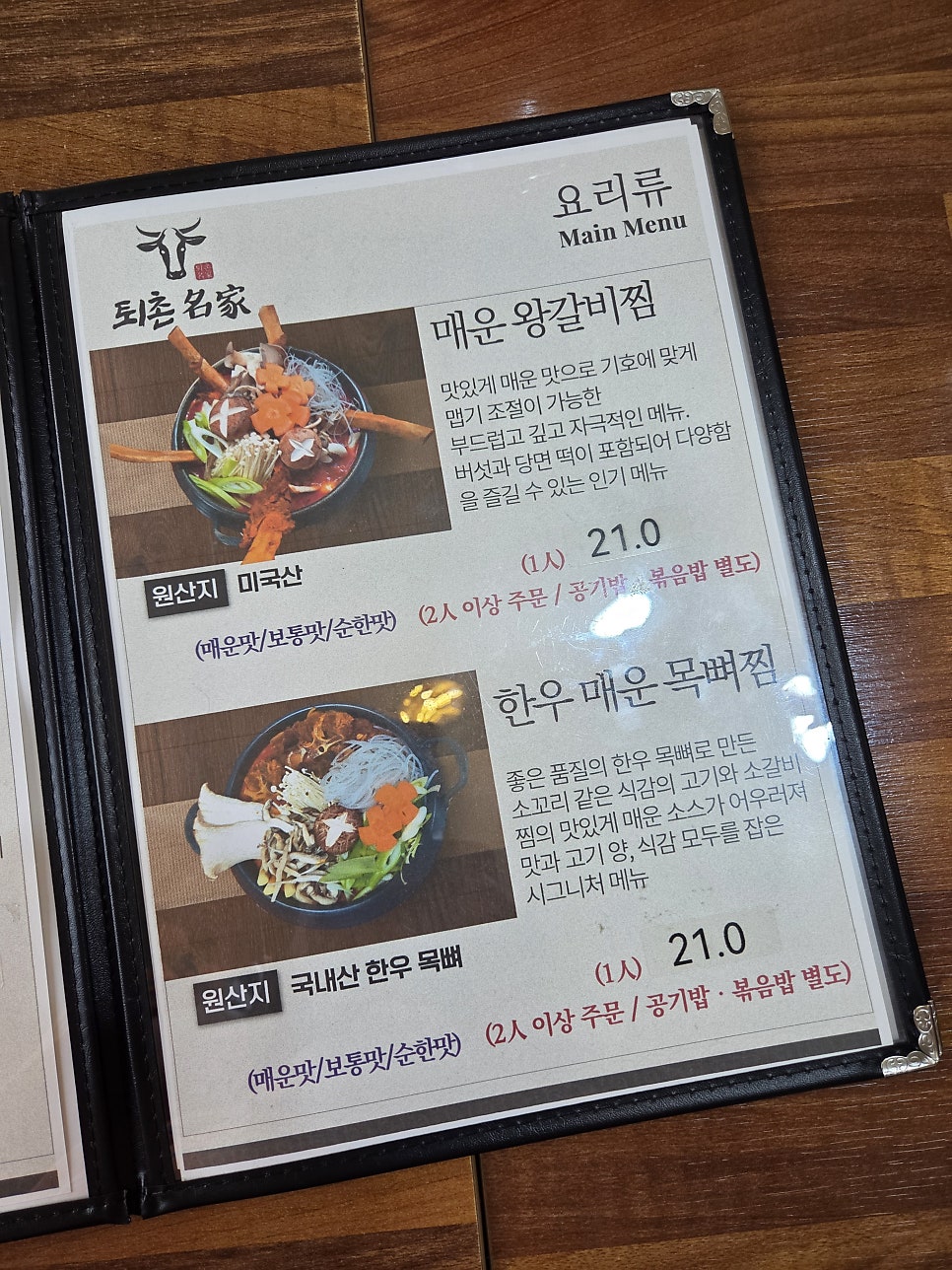 퇴촌명가 사진 5