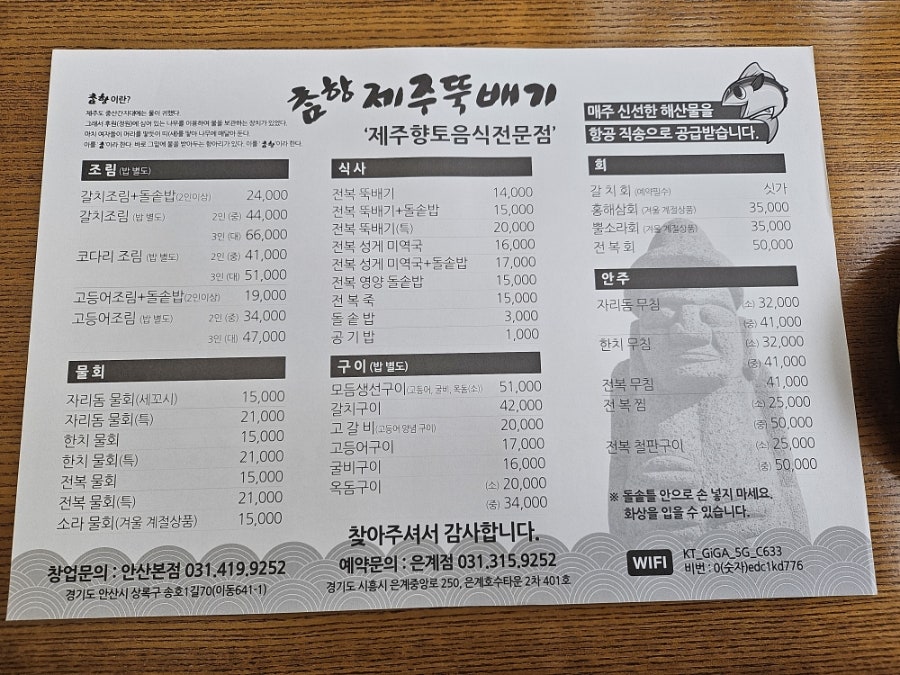 참항제주뚝배기 은계호수공원점 사진 3