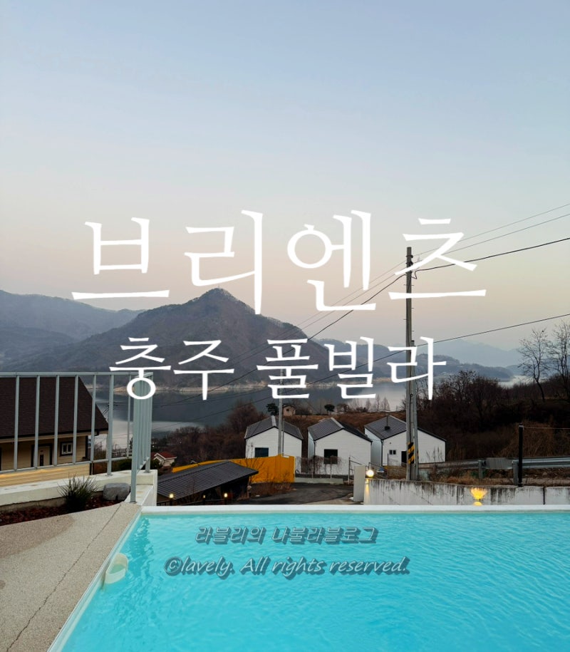 브리엔츠풀빌라