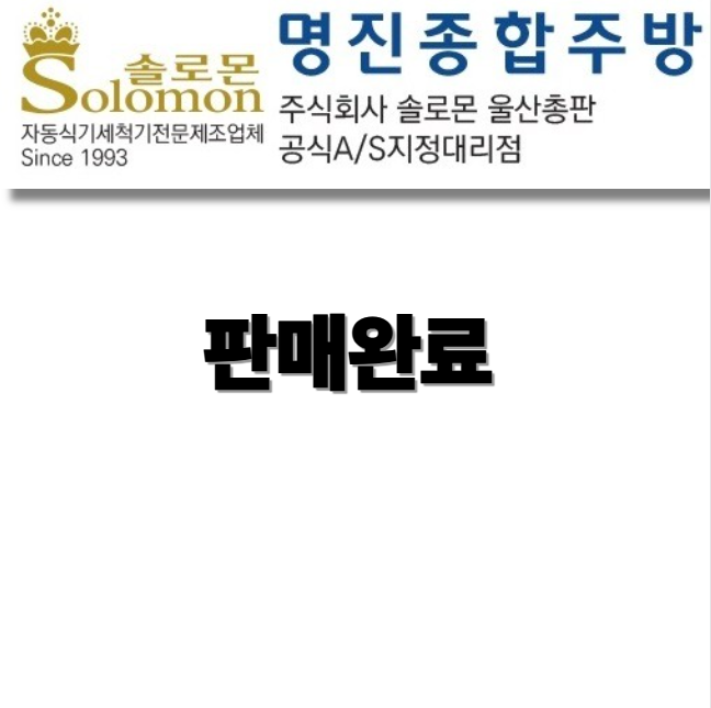 중고 세븐라인 업소용 식기세척기 판매완료