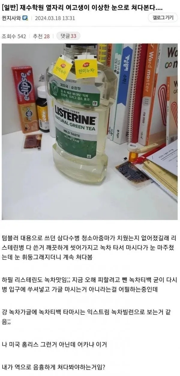  옆자리 여고생이 계속 마시는 거 쳐다봄.jpg