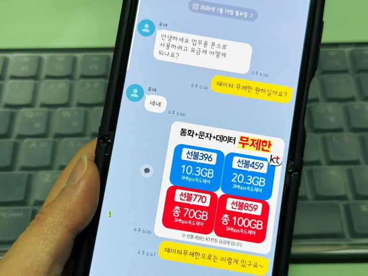  업무용 폰 개통과 추천 요금제 알고 싶어요