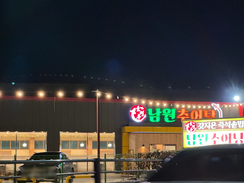 윤병우 남원추어탕 사진 1