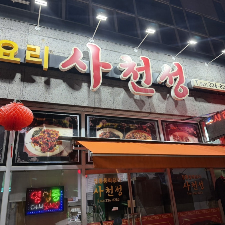 사천성 사진 1