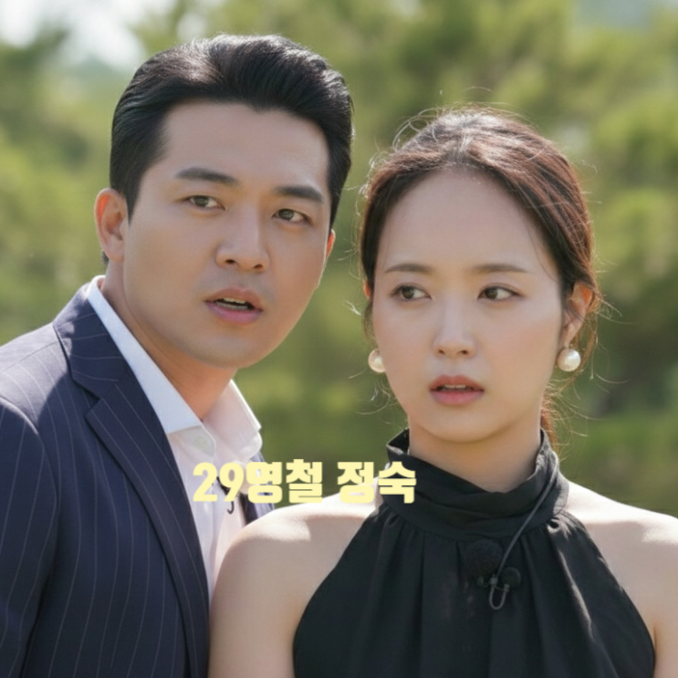  나는솔로 29기 영철 정숙 최종 선택 맞았다! 최커 스포 임신 결혼 스토리 라방 공개