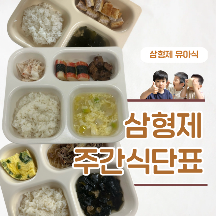  유아식 식단표 5가지 레시피
