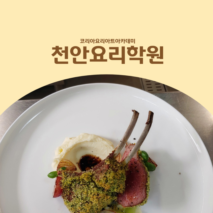  천안요리학원 중·고등학생 조리입시 준비 가이드