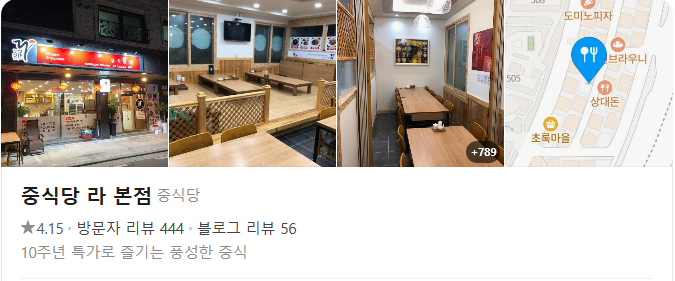중식당라 본점 사진 2