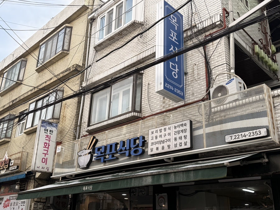 목포식당 사진 2