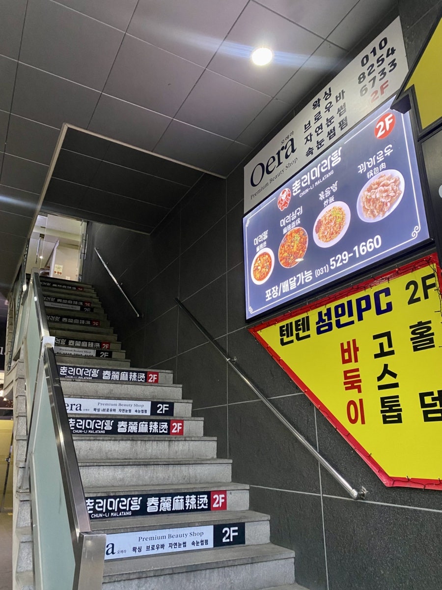 춘리마라탕 진접점 사진 1