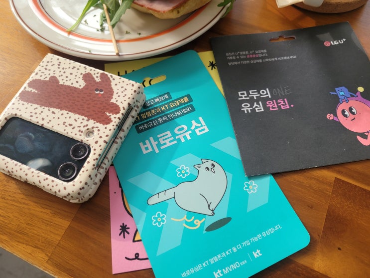  이마트24 유심 KT LG 알뜰폰 번호이동 과정 알아보기