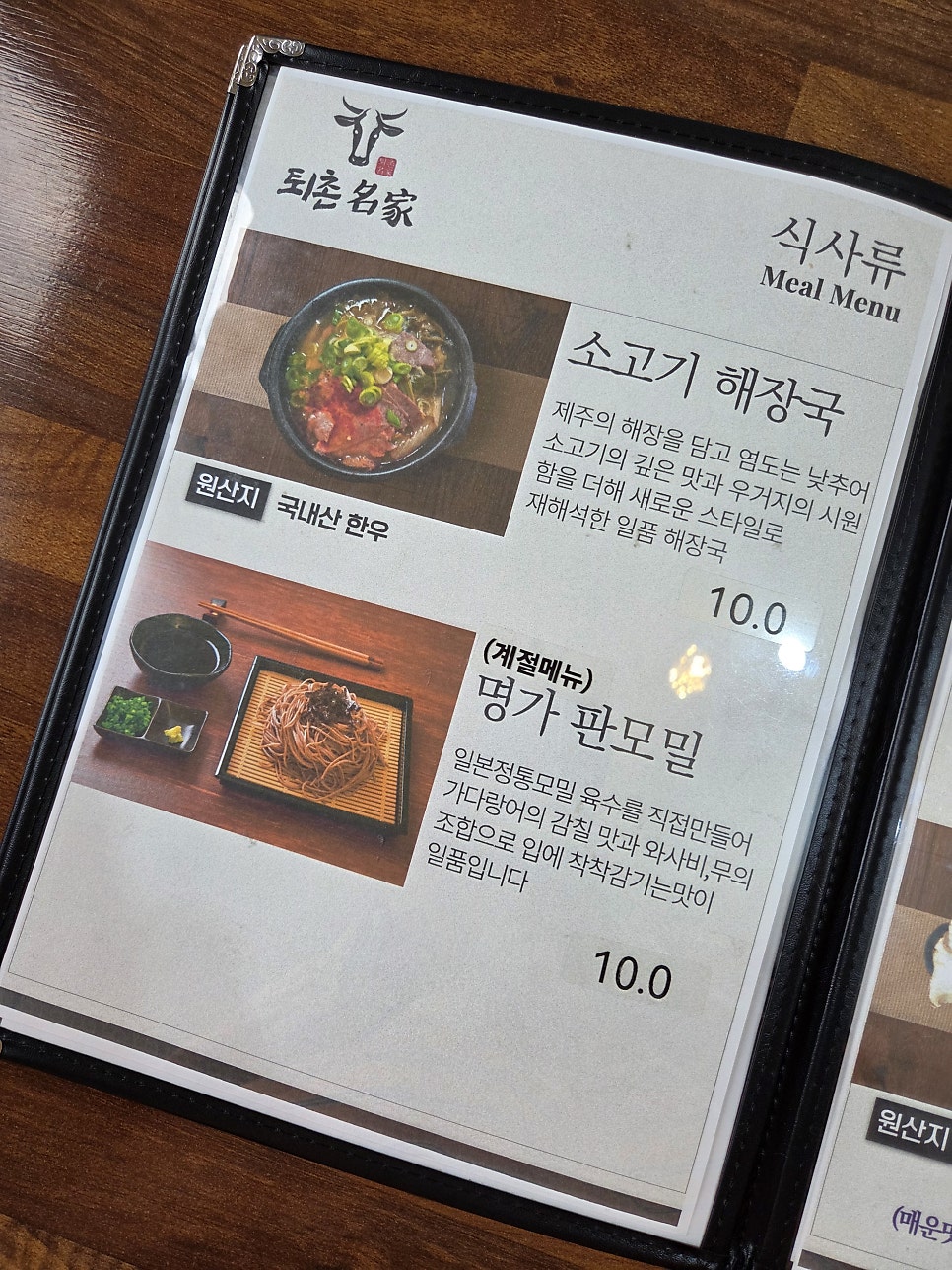 퇴촌명가 사진 4