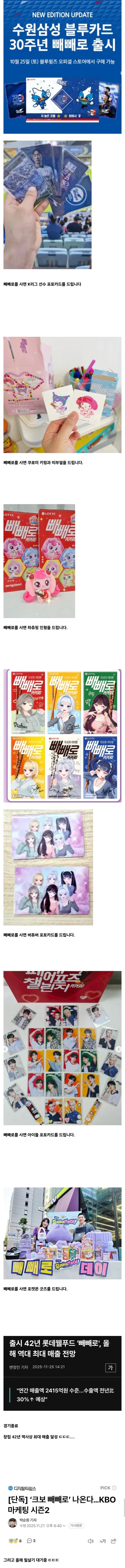  온몸 비틀기 중인 롯데 빼빼로.jpg