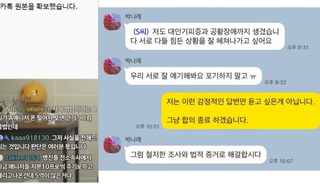   박나래·전 매니저 갈등 전말…이진호가 공개한 ‘팩트 체크’ 자료, 왜 논란은 더 커졌나