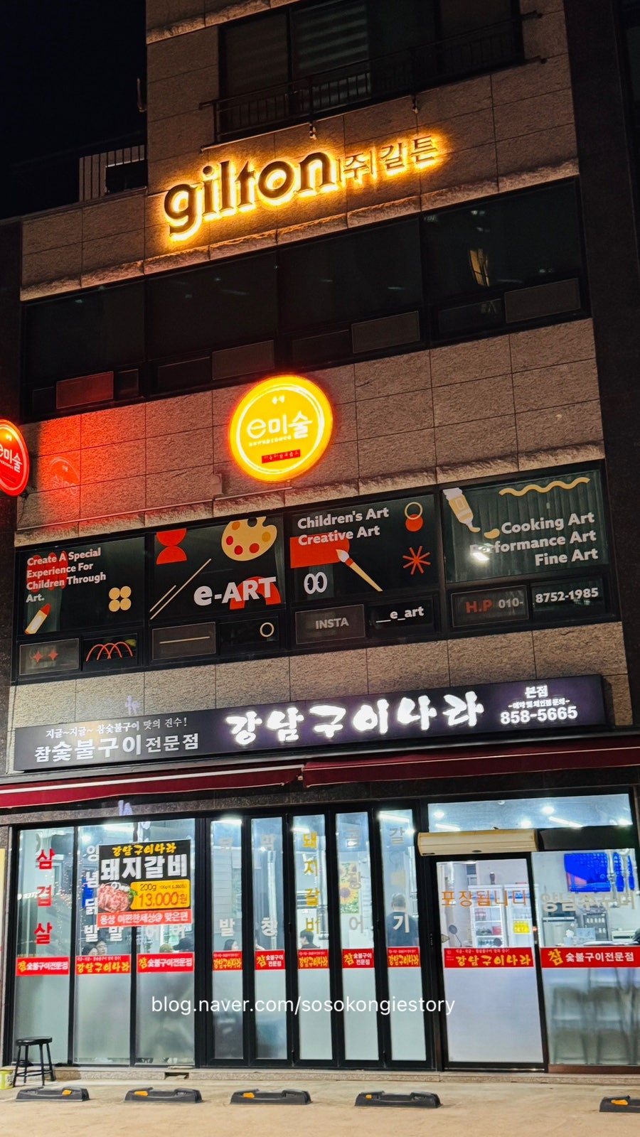 강남구이나라 사진 3