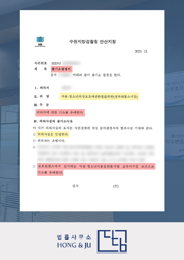  안산디지털성범죄변호사 '불촬물 시청' 경찰 조사 전이라면?