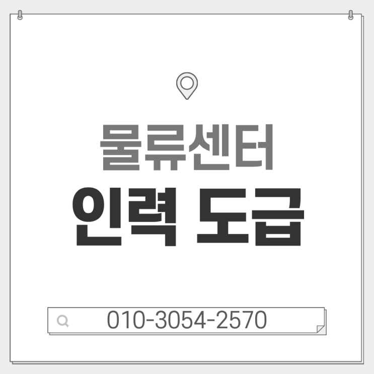  세종 물류인력 아웃소싱 전문 업체로 해결하는 인력난 극복 전략