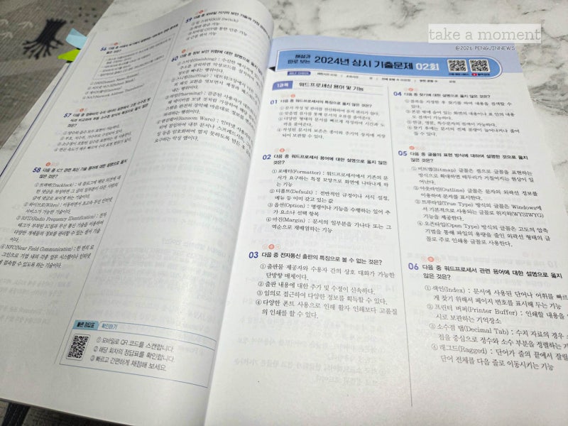 요즘공부;) 워드프로세서 1급 세상에 2,3급이 없어졌어?